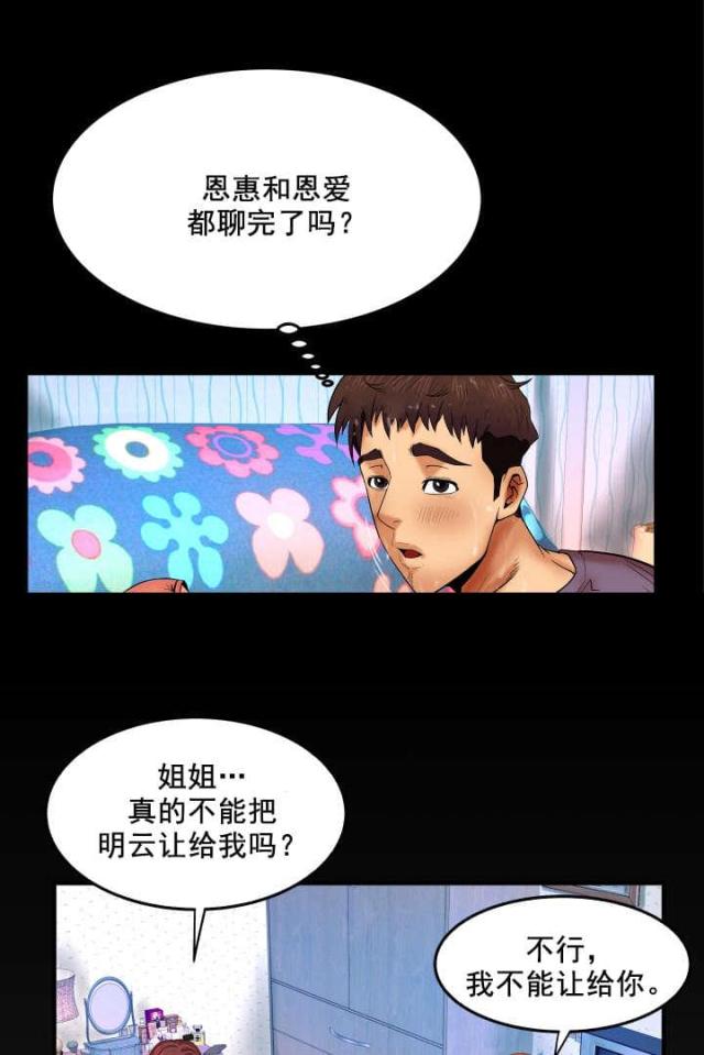 明云少年漫画,第31话1图