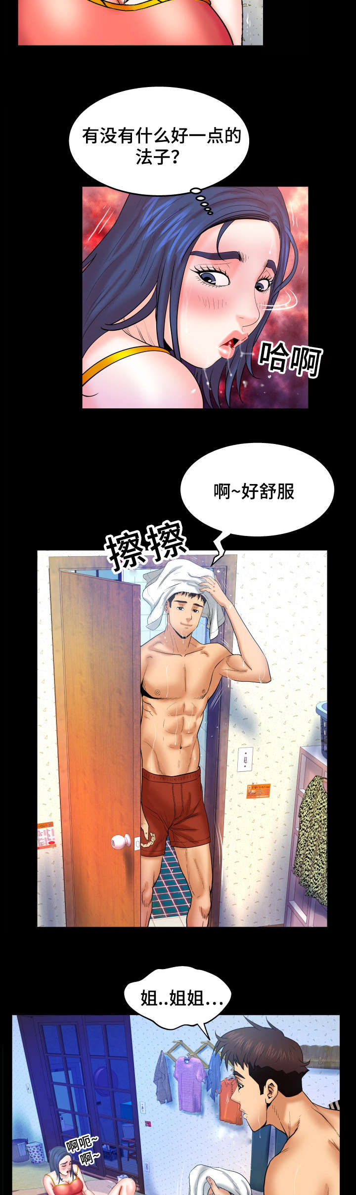明云少年漫画,第64话1图