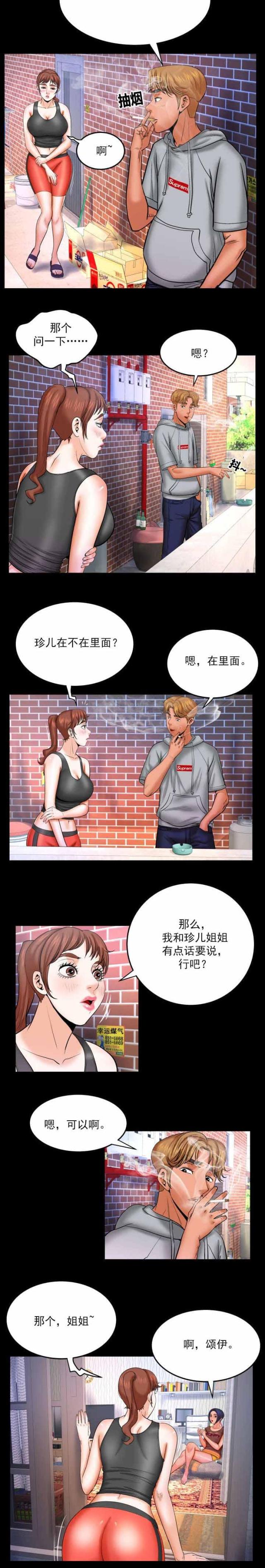 明云少年漫画,第59话1图