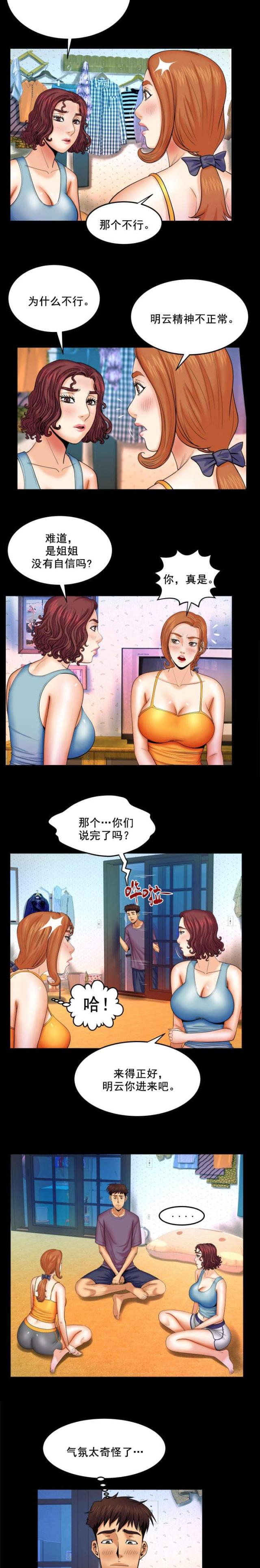 明云电器漫画,第32话2图