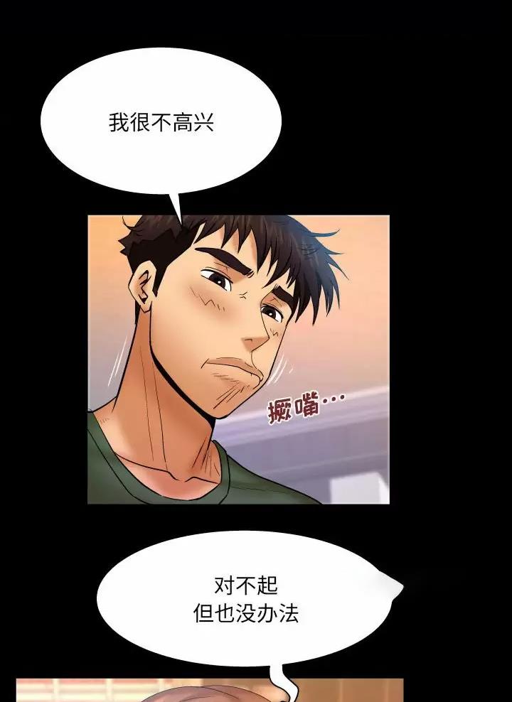 明云少年漫画,第117话2图