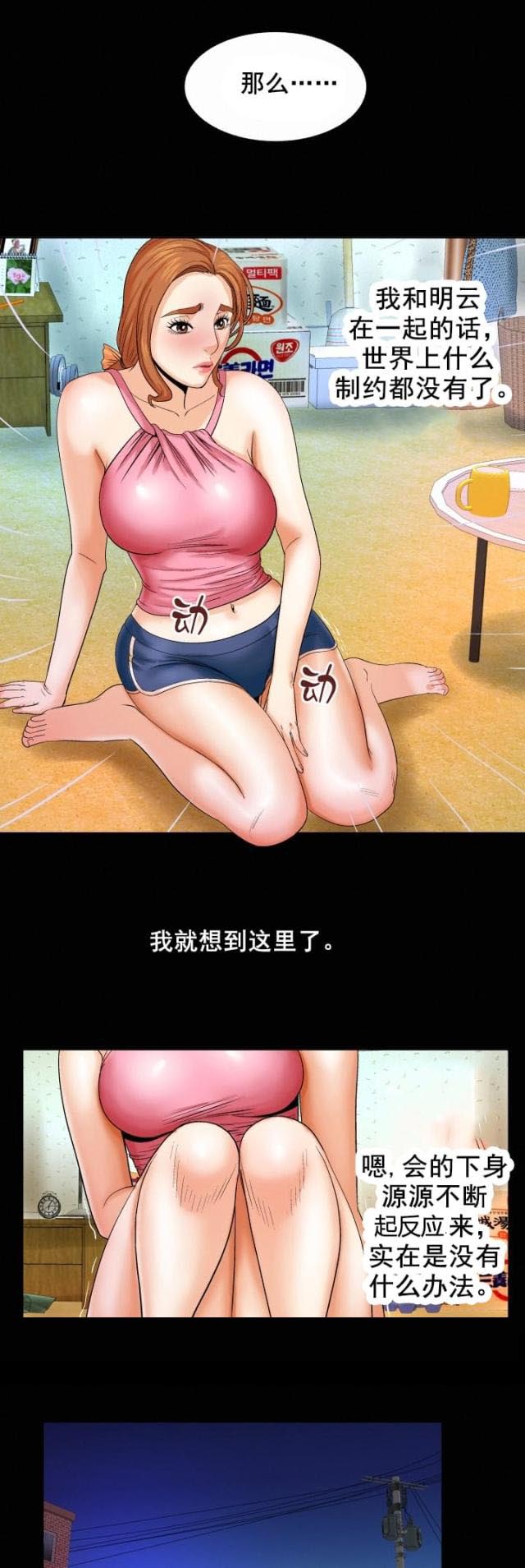 明云少年漫画,第8话1图