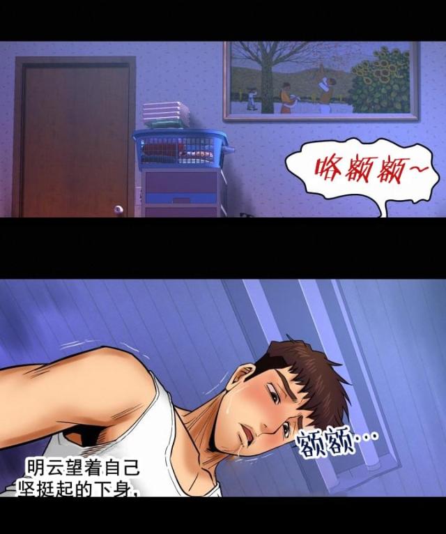 明云少年叫什么漫画,第24话1图