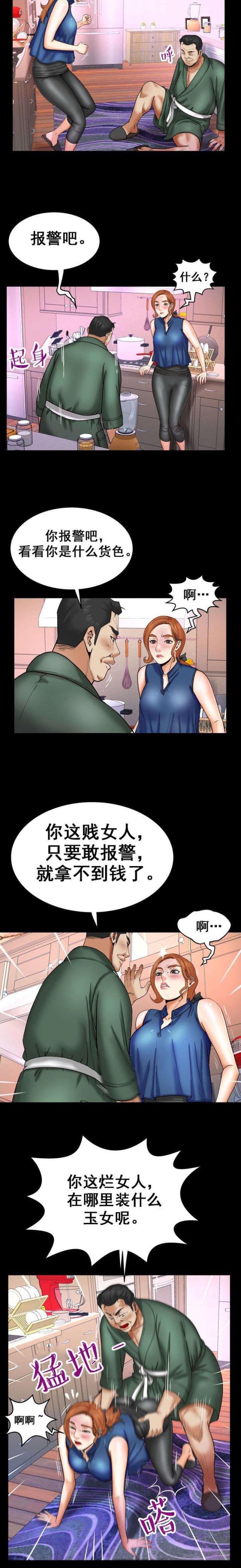 明云少年漫画,第38话1图