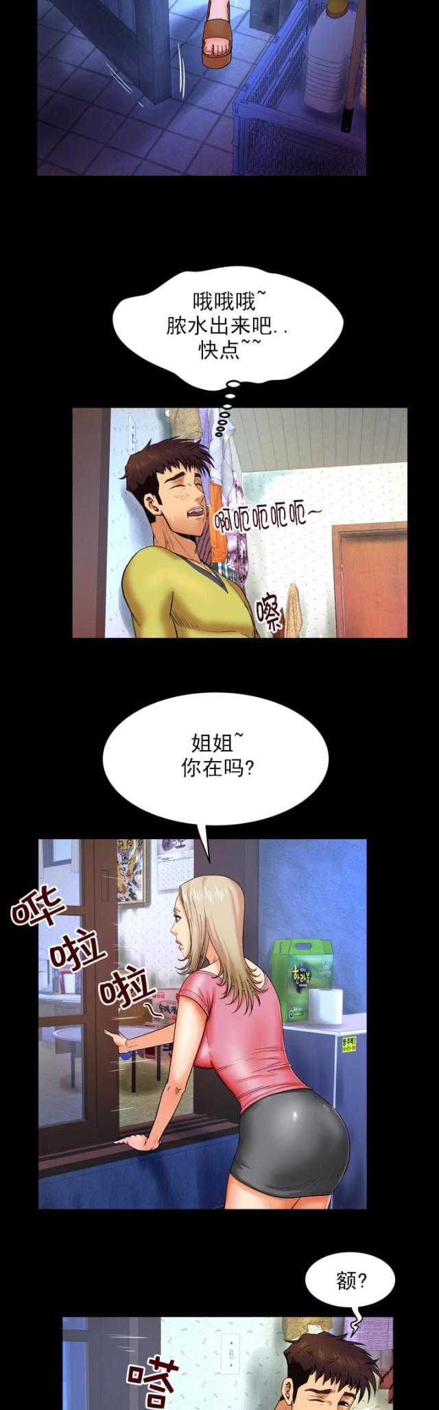 明云少年180集漫画,第14话2图