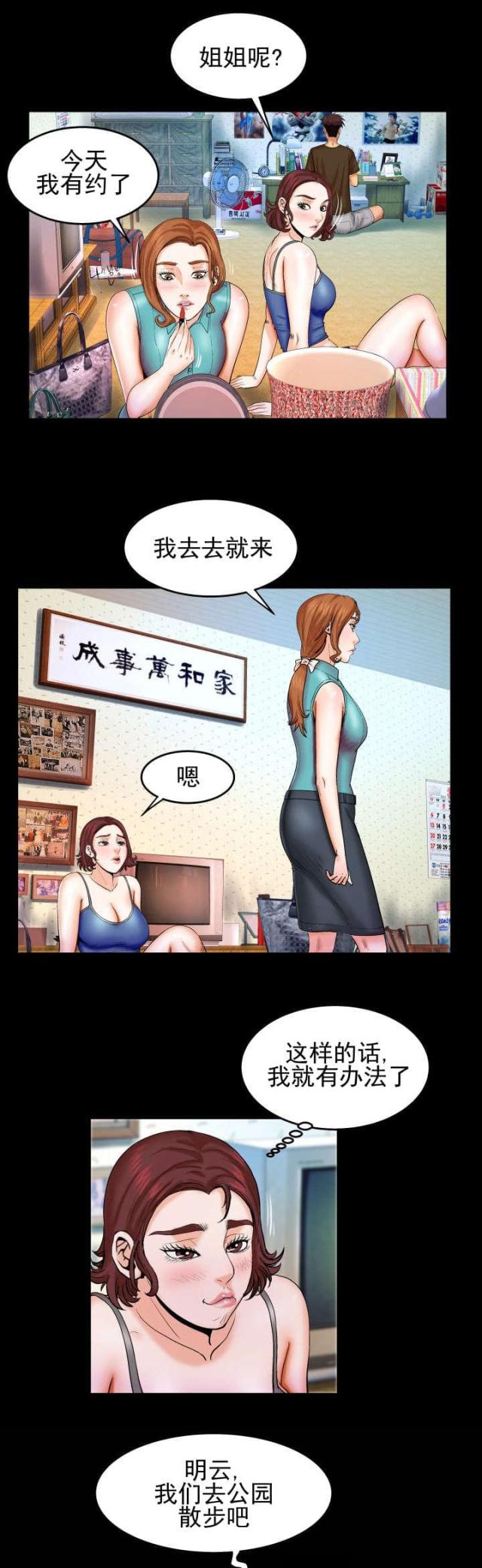 明云少年漫画,第53话2图