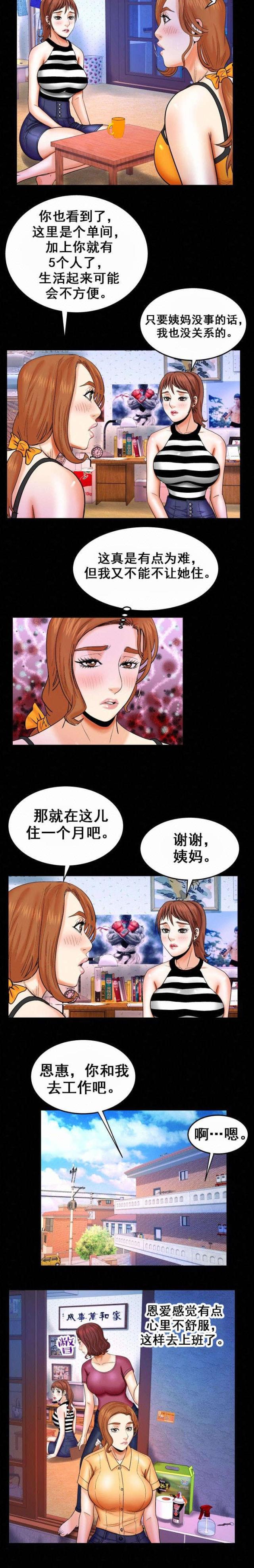 明云之风和音符之声哪个好漫画,第44话1图