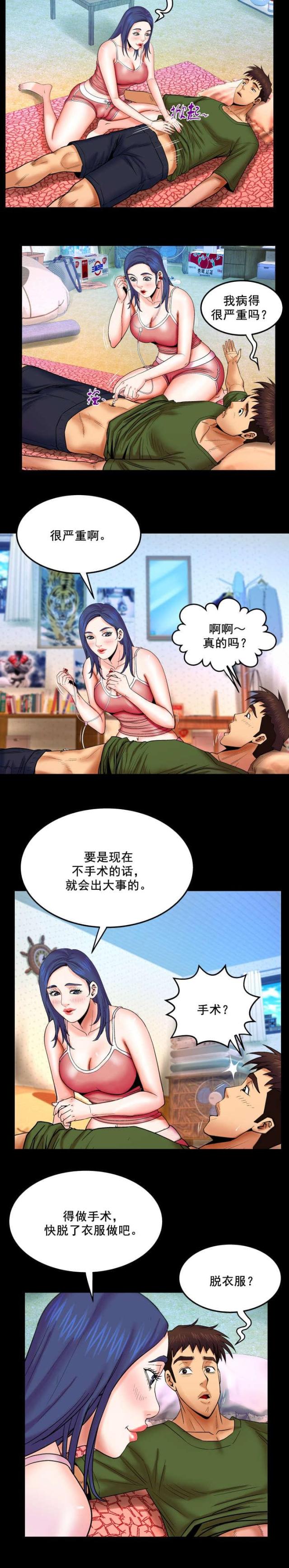 明云少年漫画,第37话1图