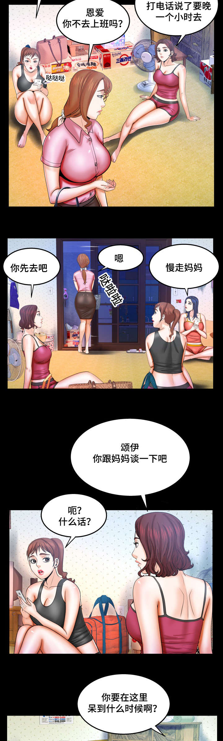 明云少年漫画,第63话1图