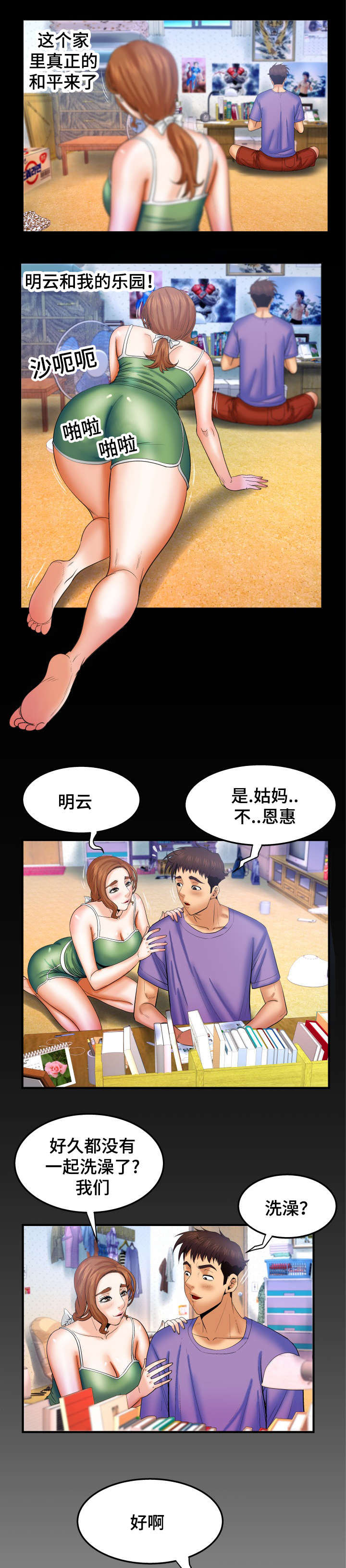 明云少年漫画,第65话1图