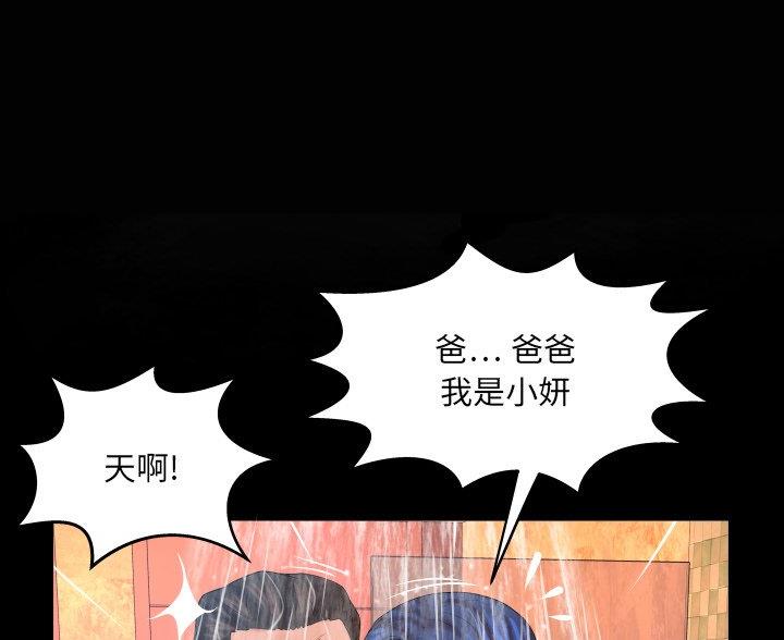 明天天气预报漫画,第98话1图