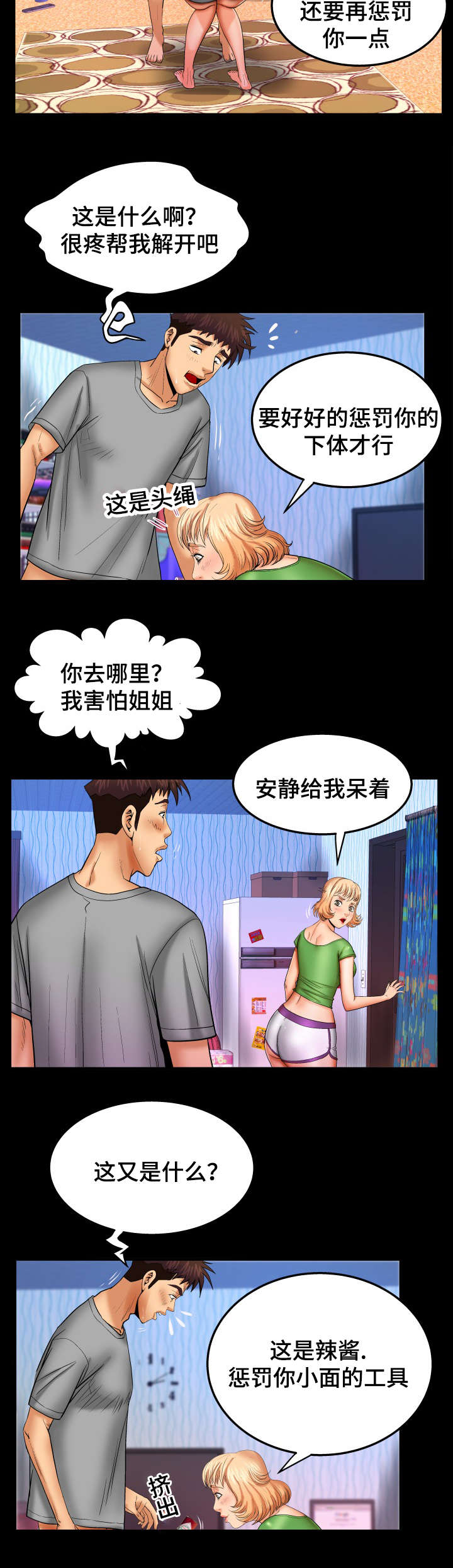 明云少年窗口免费漫画,第73话2图