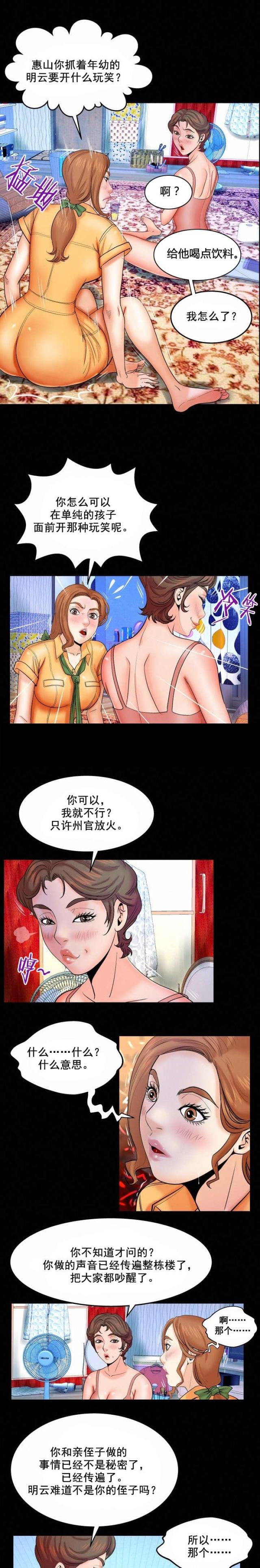 明云少年漫画,第51话1图