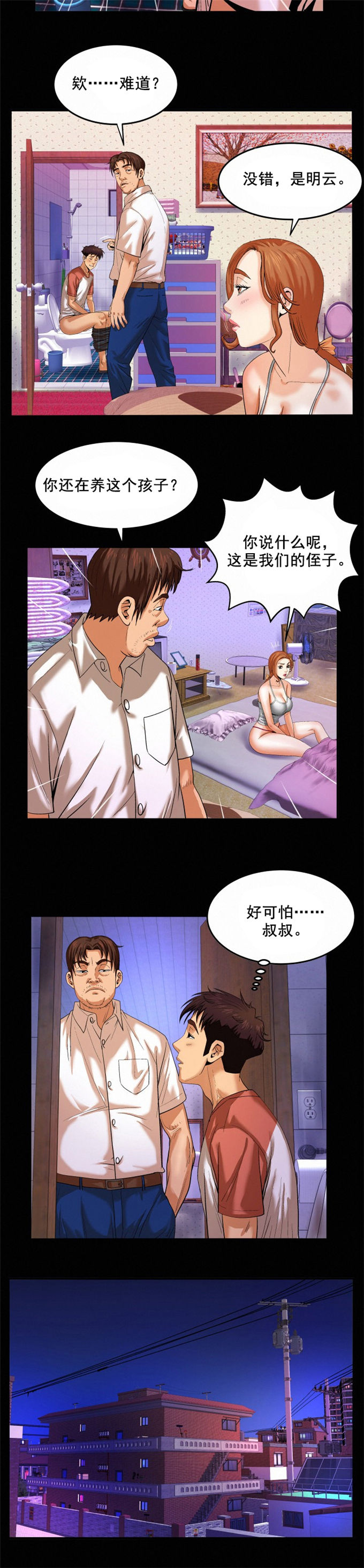 明云少年漫画,第7话2图