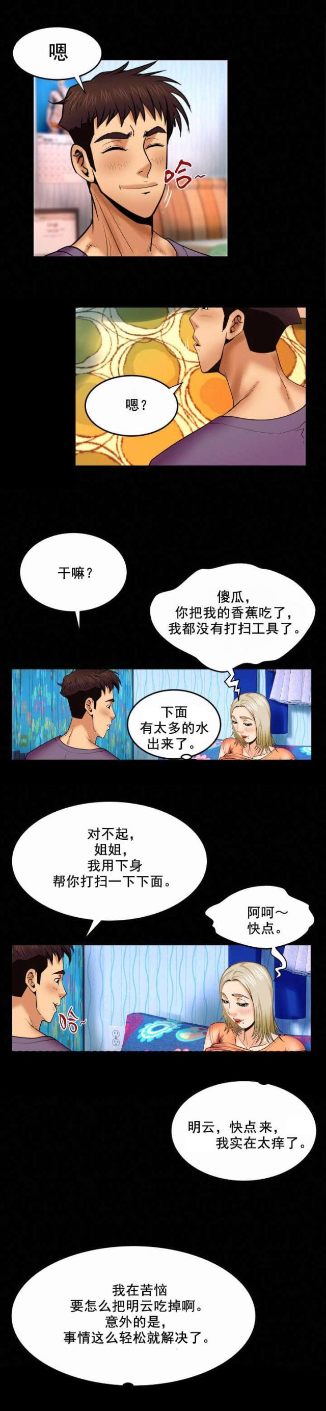 明云少年小说漫画,第31话1图