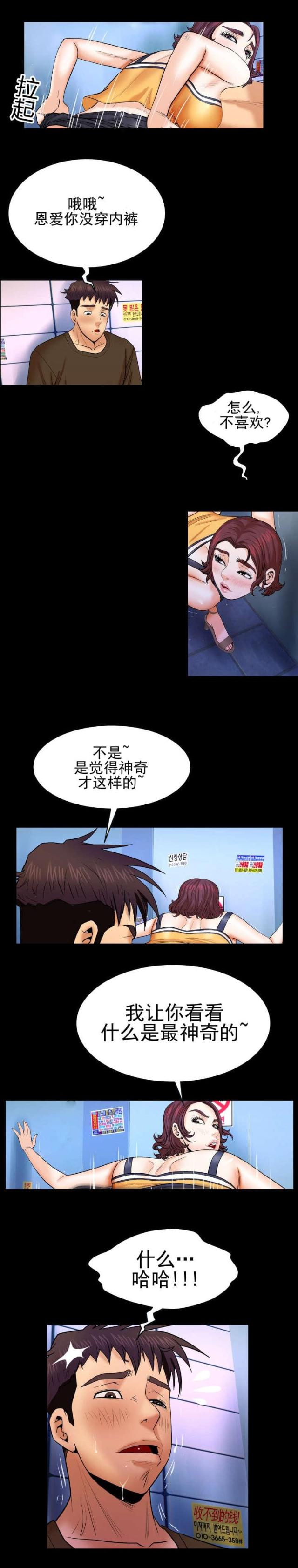 明云少年漫画,第53话2图