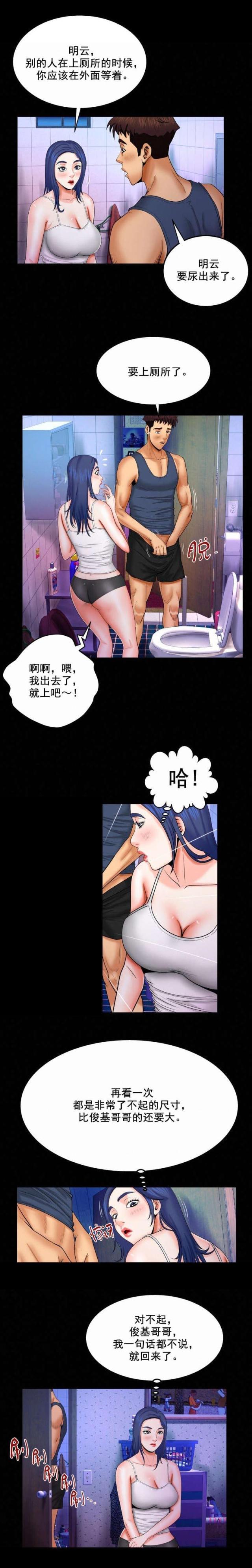 明云实业有限公司漫画,第33话1图