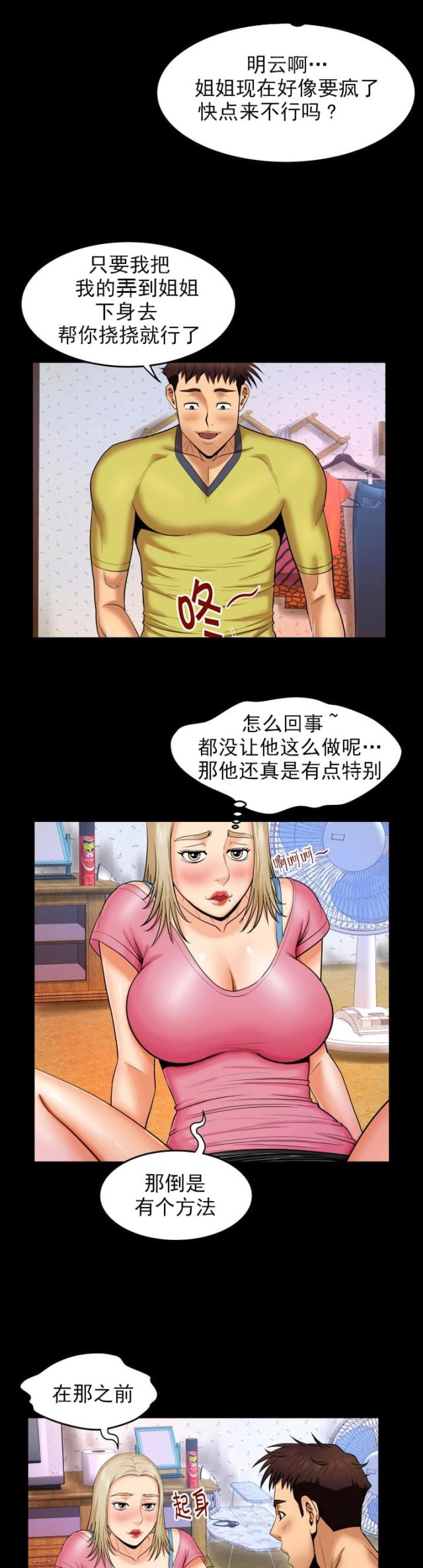 明云少年小说漫画,第16话1图