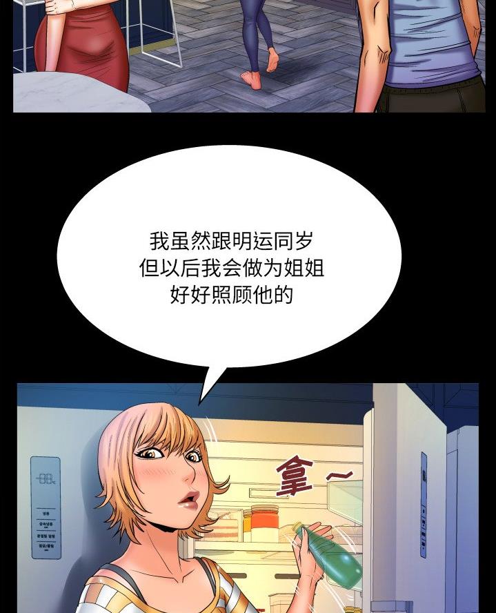明云少年漫画,第87话2图