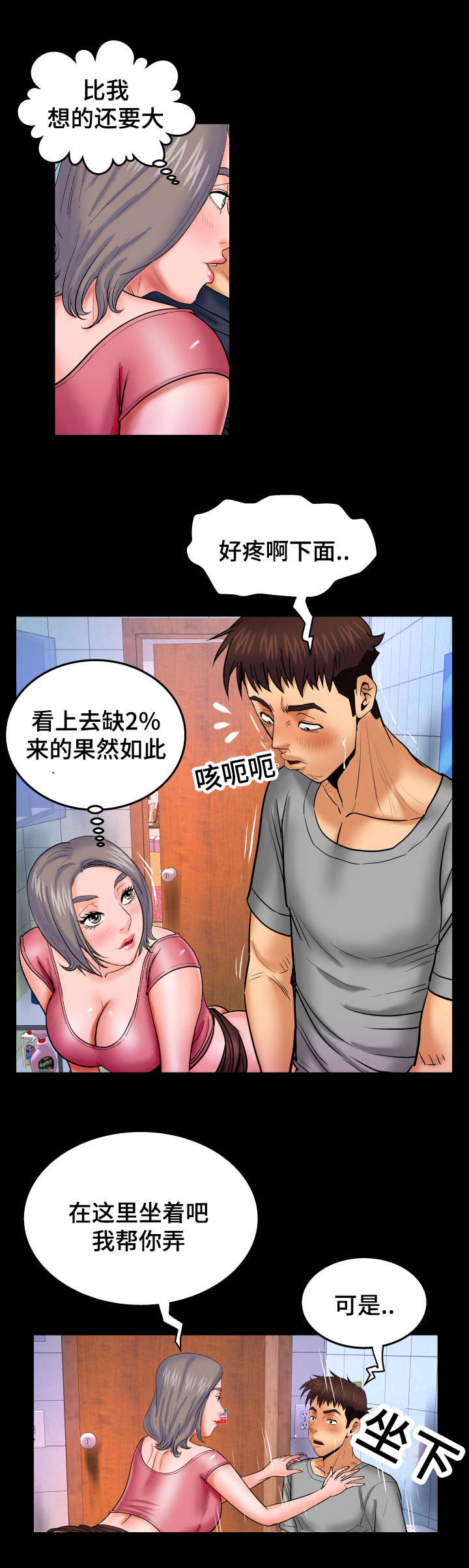 明云少年漫画,第69话1图