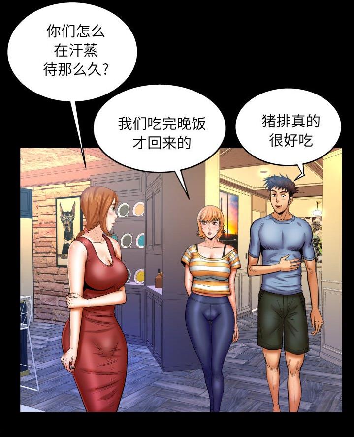 明云少年漫画,第87话2图