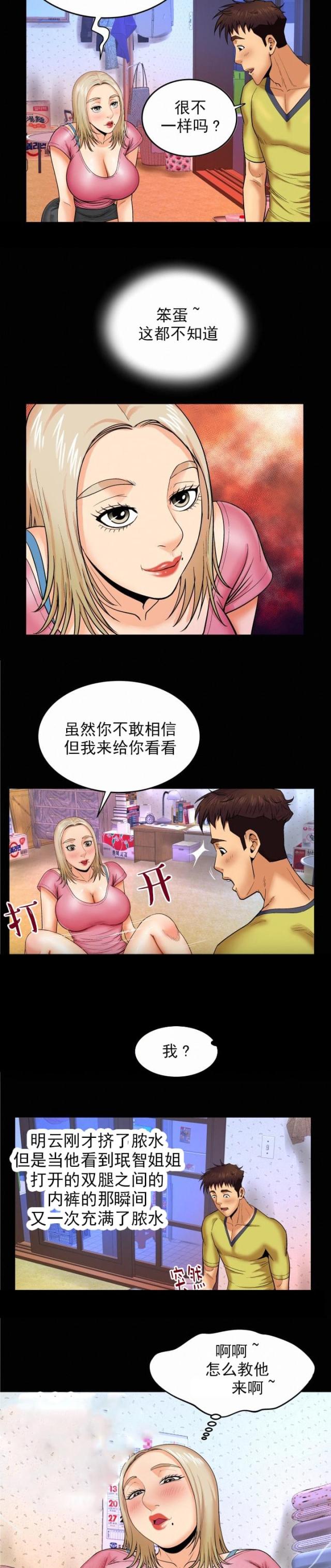 明年房价上涨的可能漫画,第15话2图