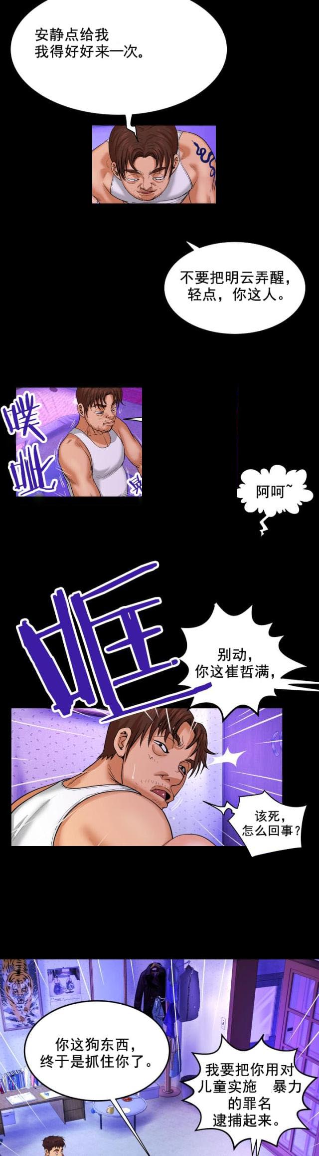 明云少年漫画,第8话1图