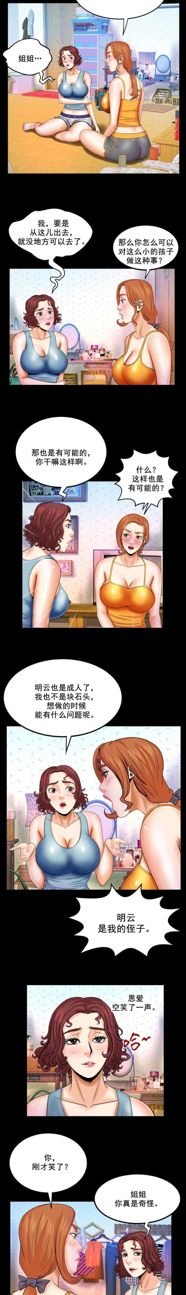 明云少年漫画,第30话1图