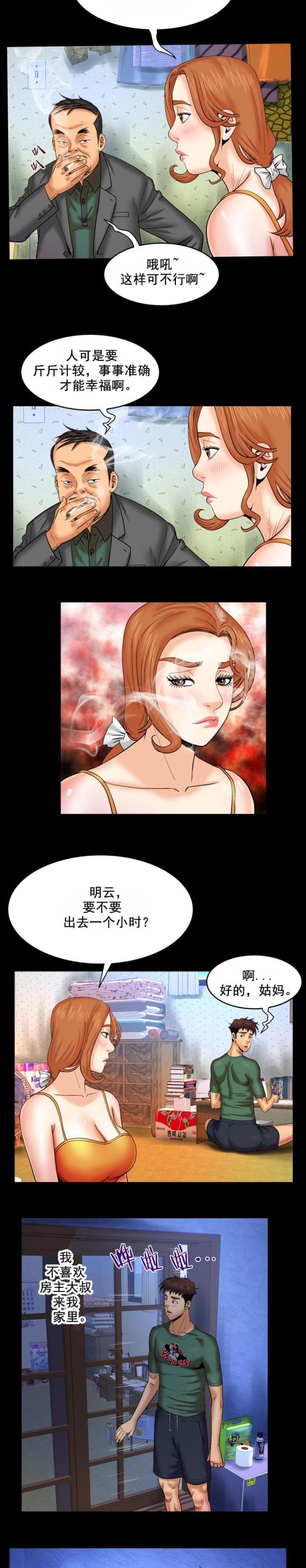 明云少年哪里可以看免费的漫画,第20话2图