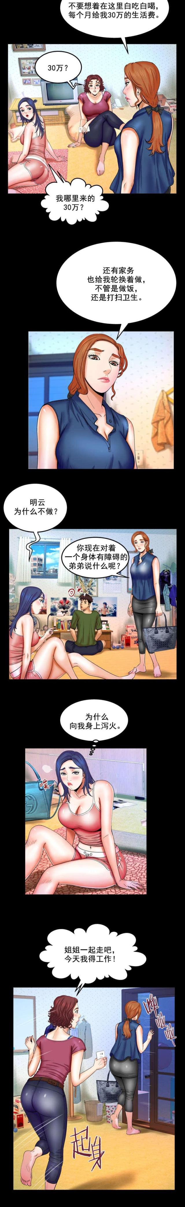 明云少年漫画,第36话2图