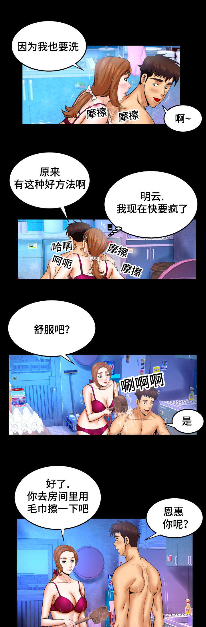 明云少年漫画,第66话1图