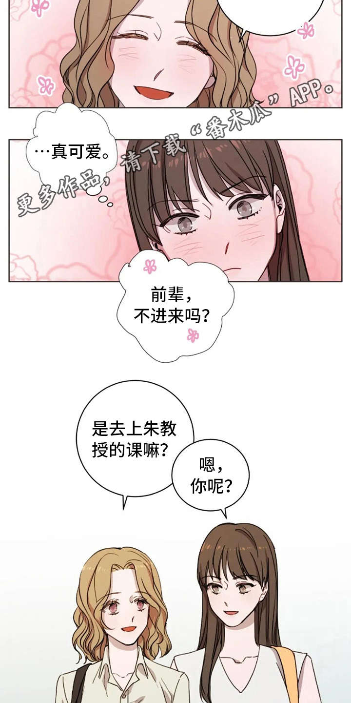 三色绘恋一共有几部漫画,第15章：解围2图