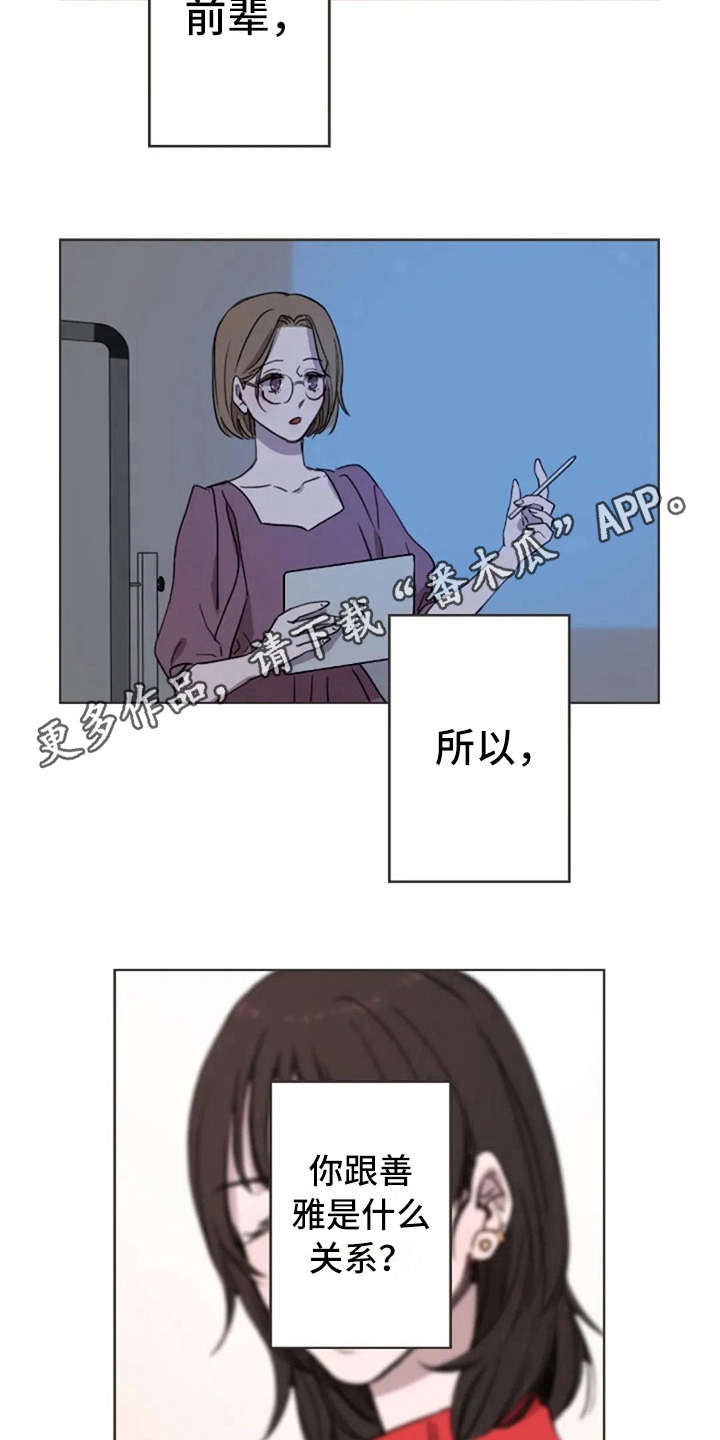 三色绘恋怎么下载漫画,第28章：愣神2图