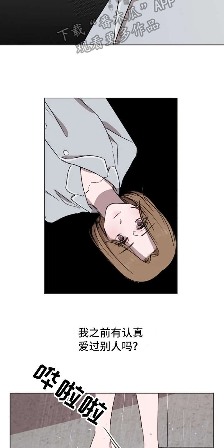 三色绘恋文芷结局漫画,第41章：道歉1图