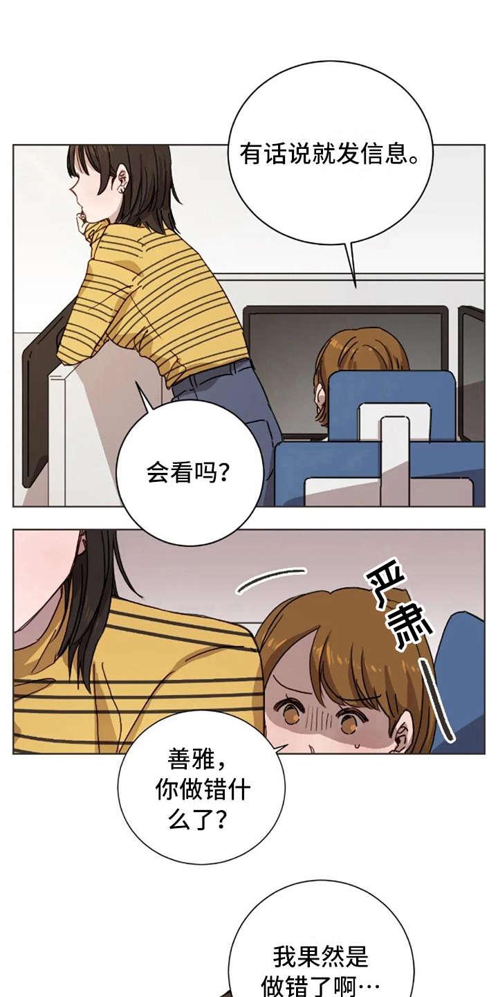 三色绘恋ost漫画,第17章：不该那样1图