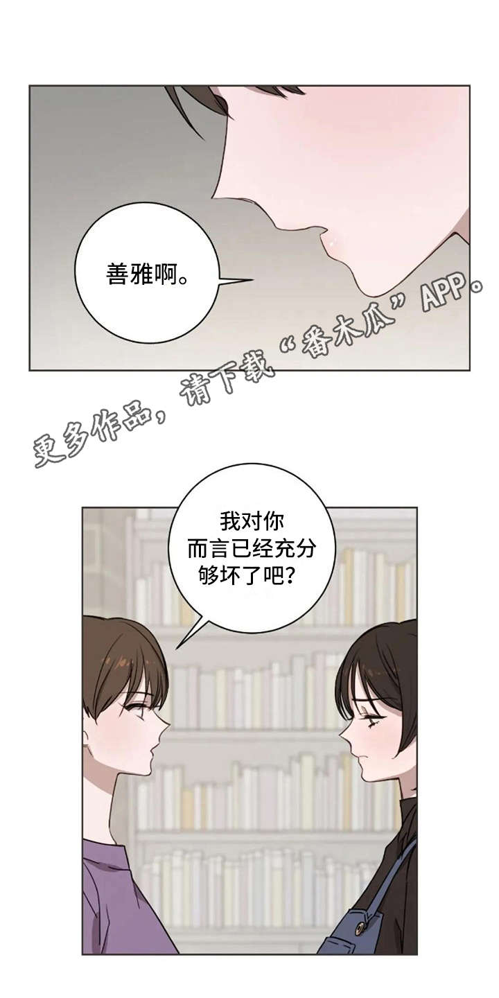 三色绘恋文芷结局漫画,第42章：自责感1图