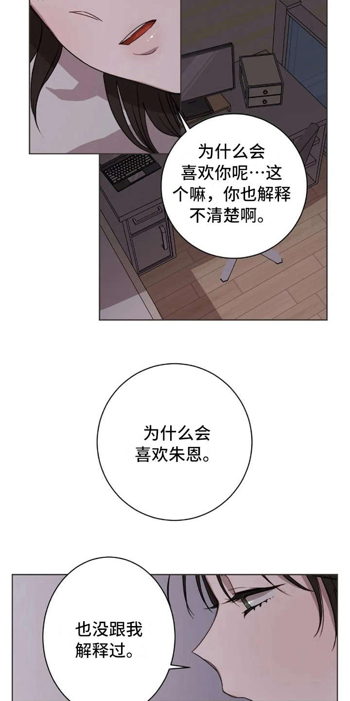 三色绘恋动漫漫画,第38章：没有解释2图