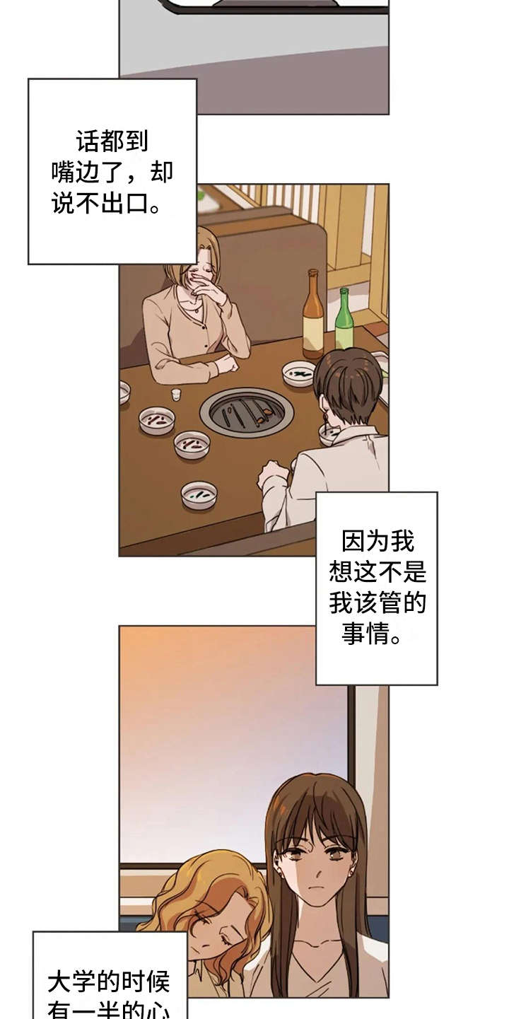 三色绘恋s漫画,第16章：想念1图