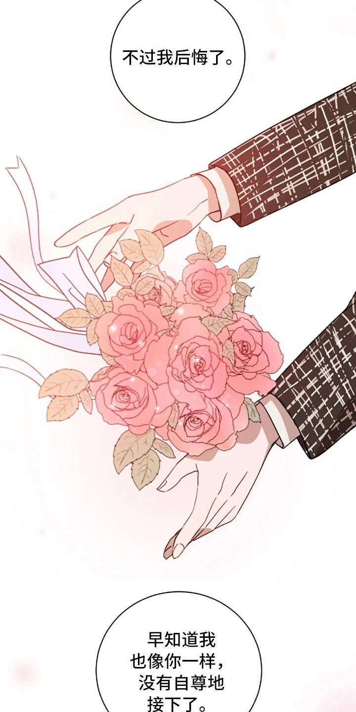 三色绘恋s漫画,第27章：没接捧花2图