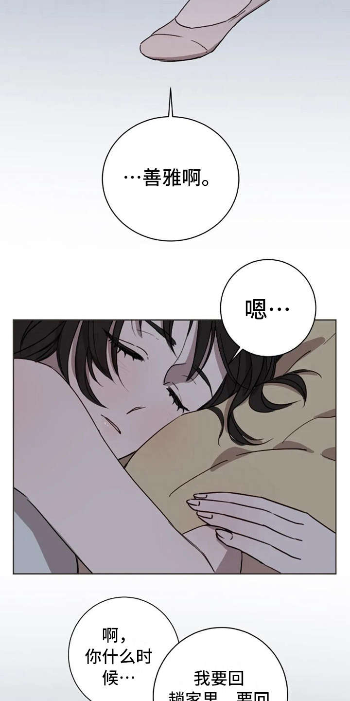 三色绘恋s漫画,第12章：不是失误2图