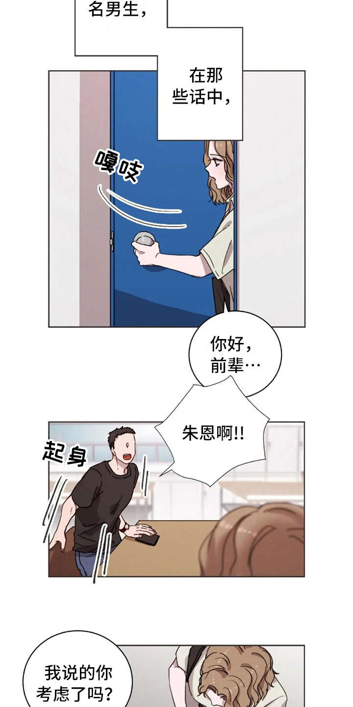 三色绘恋2漫画,第15章：解围1图