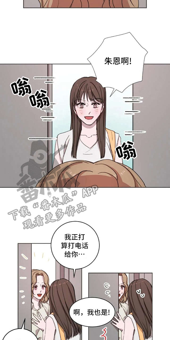 三色绘恋文芷结局漫画,第15章：解围2图