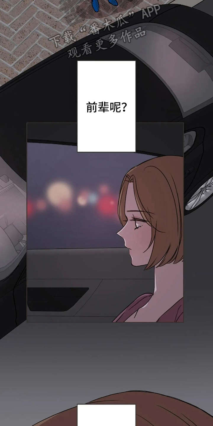 三色绘恋介绍两种结局漫画,第36章：像我2图