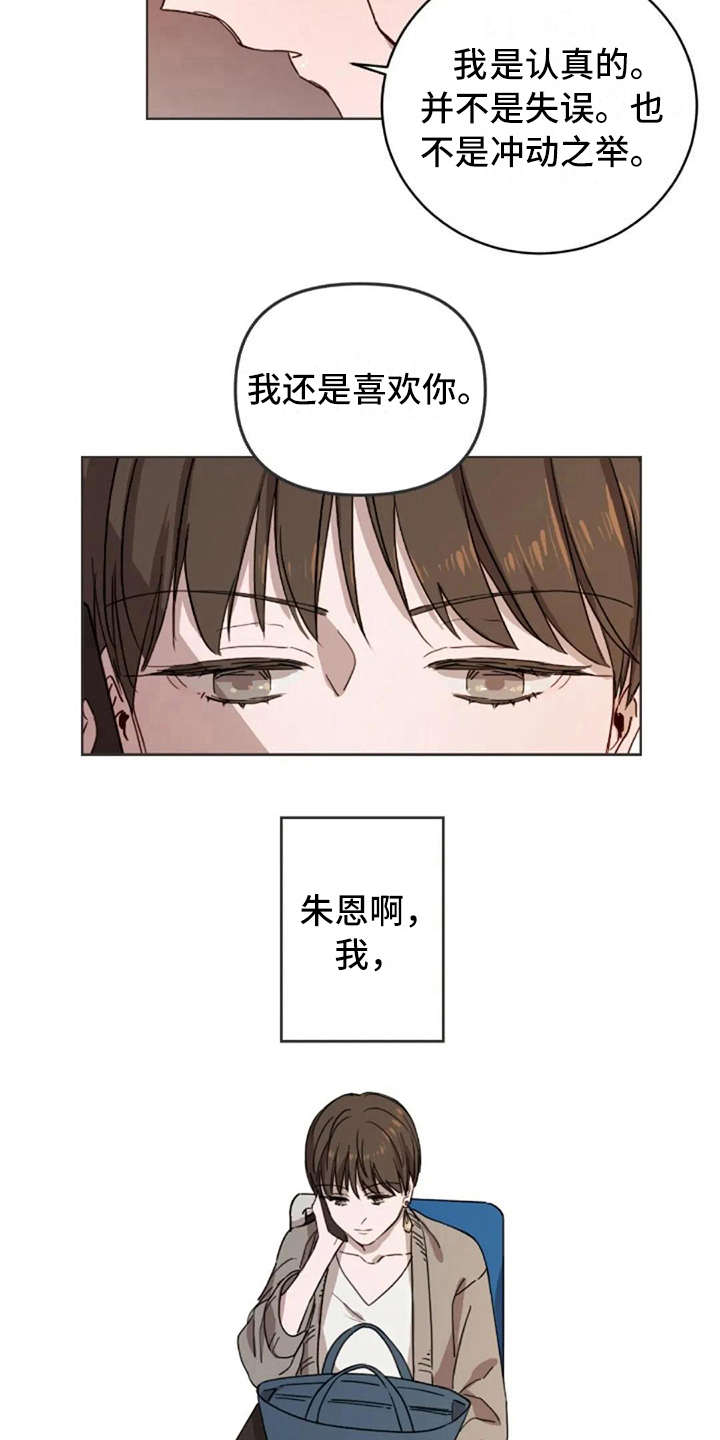 三色绘恋怎么下载漫画,第18章：还是喜欢1图