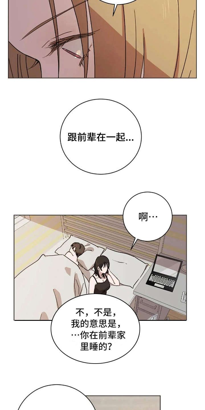 三色绘恋有几个结局漫画,第40章：接电话2图