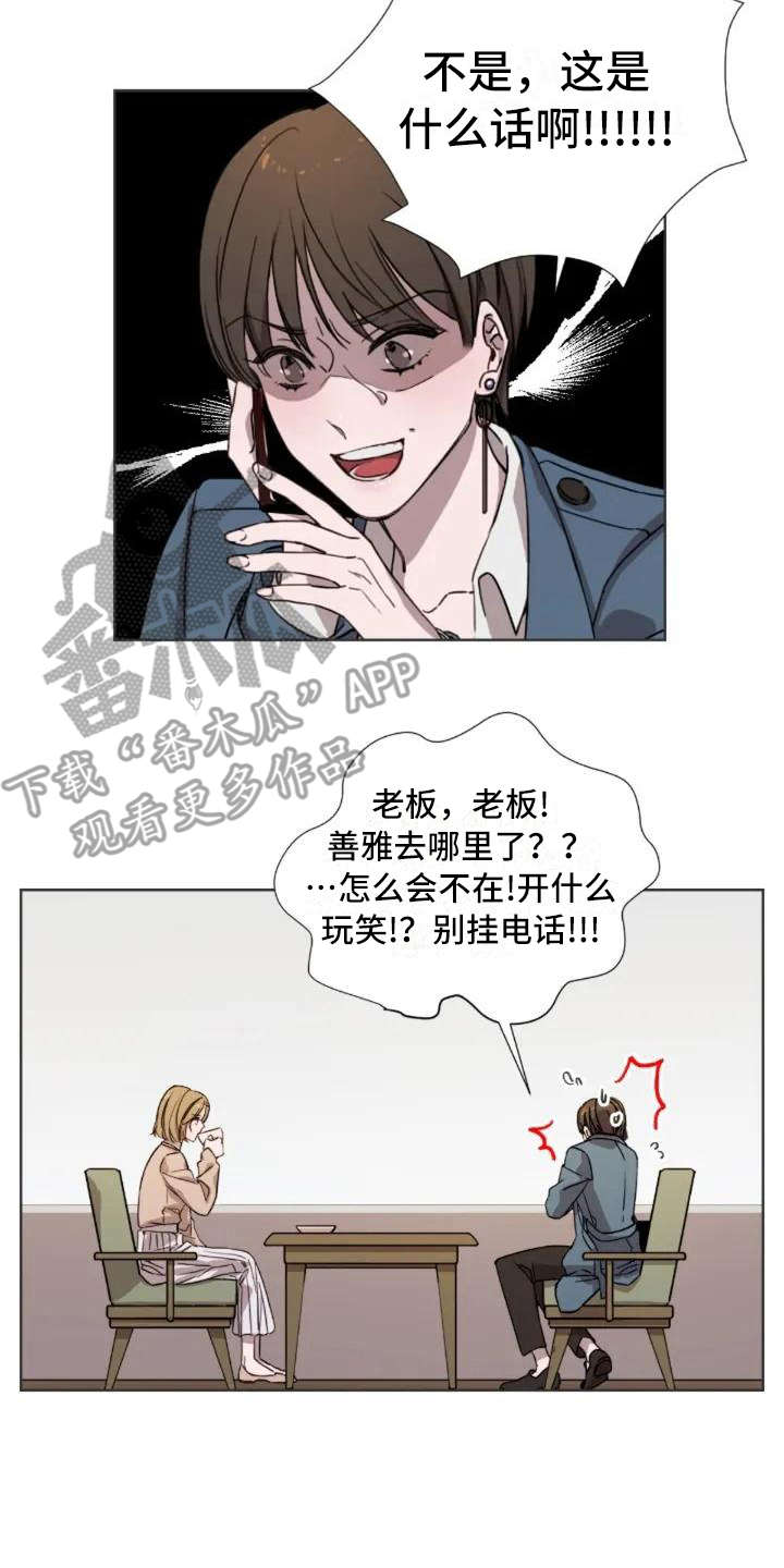 三色绘恋漫画,第4章：不是过客2图