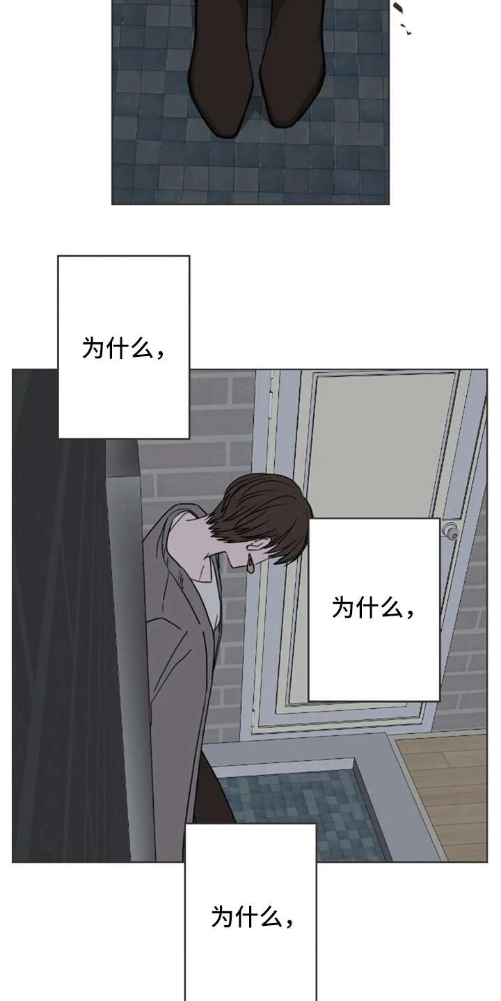 三色绘恋存档漫画,第24章：总是这样1图