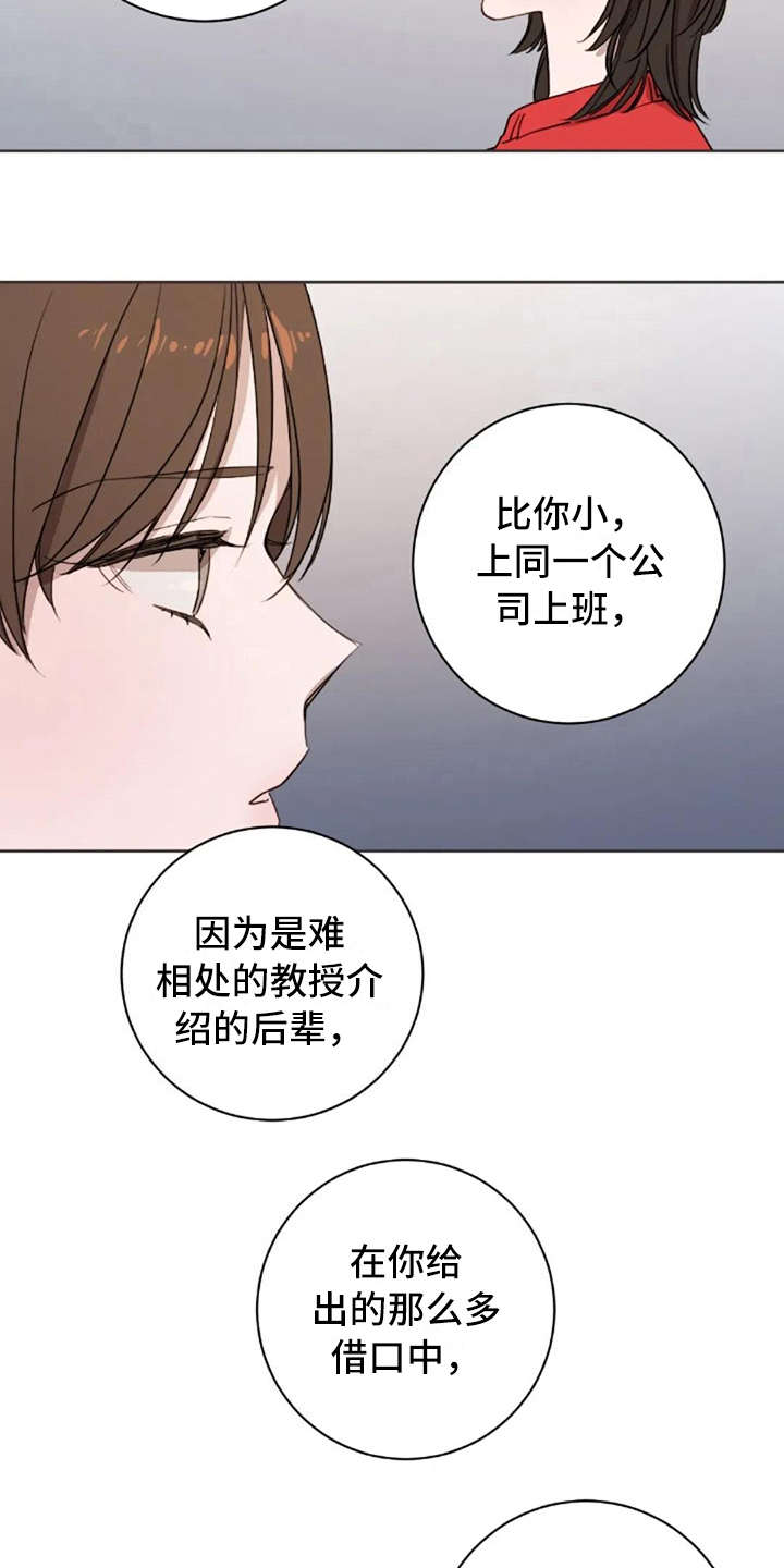 三色绘恋骆衍漫画,第11章：谎话2图