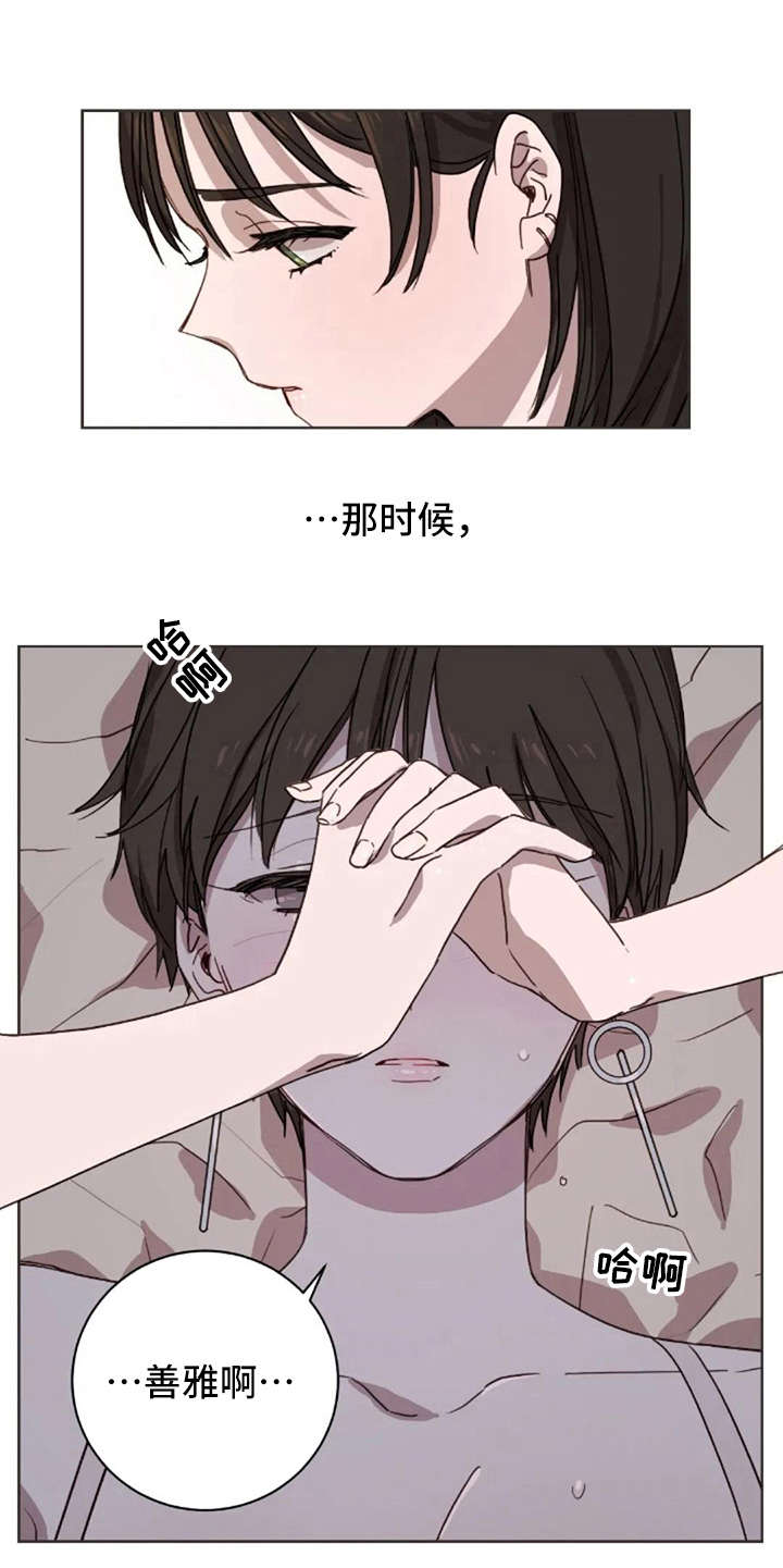 三色绘恋ost漫画,第17章：不该那样1图