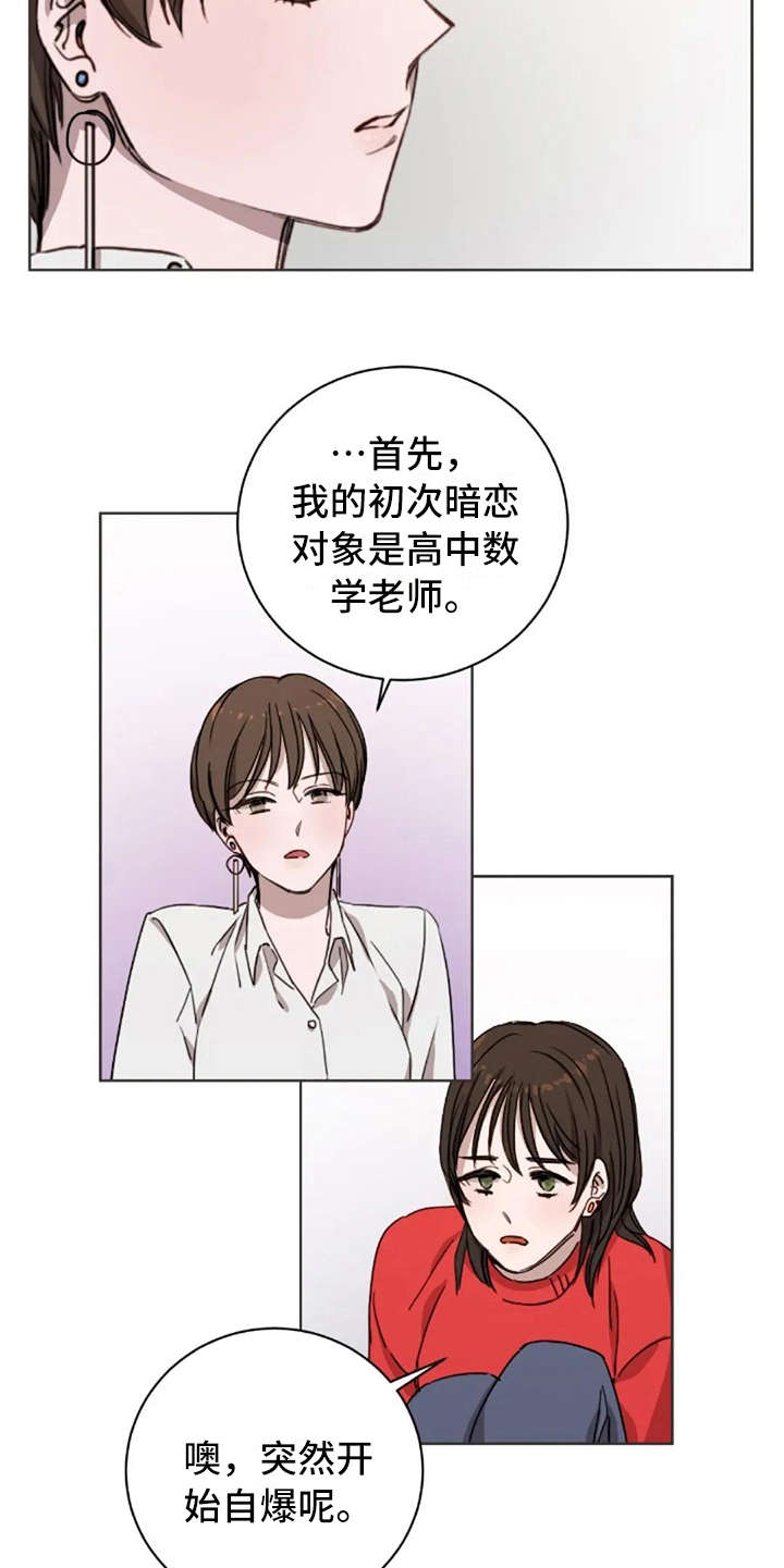 三色绘恋类似的游戏漫画,第11章：谎话2图